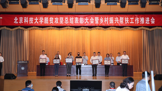 3-北京科技大学副校长、8455新葡萄场网站院长闫相斌代表学院上台领取“北京科技大学脱贫攻坚先进集体”荣誉奖牌.jpg